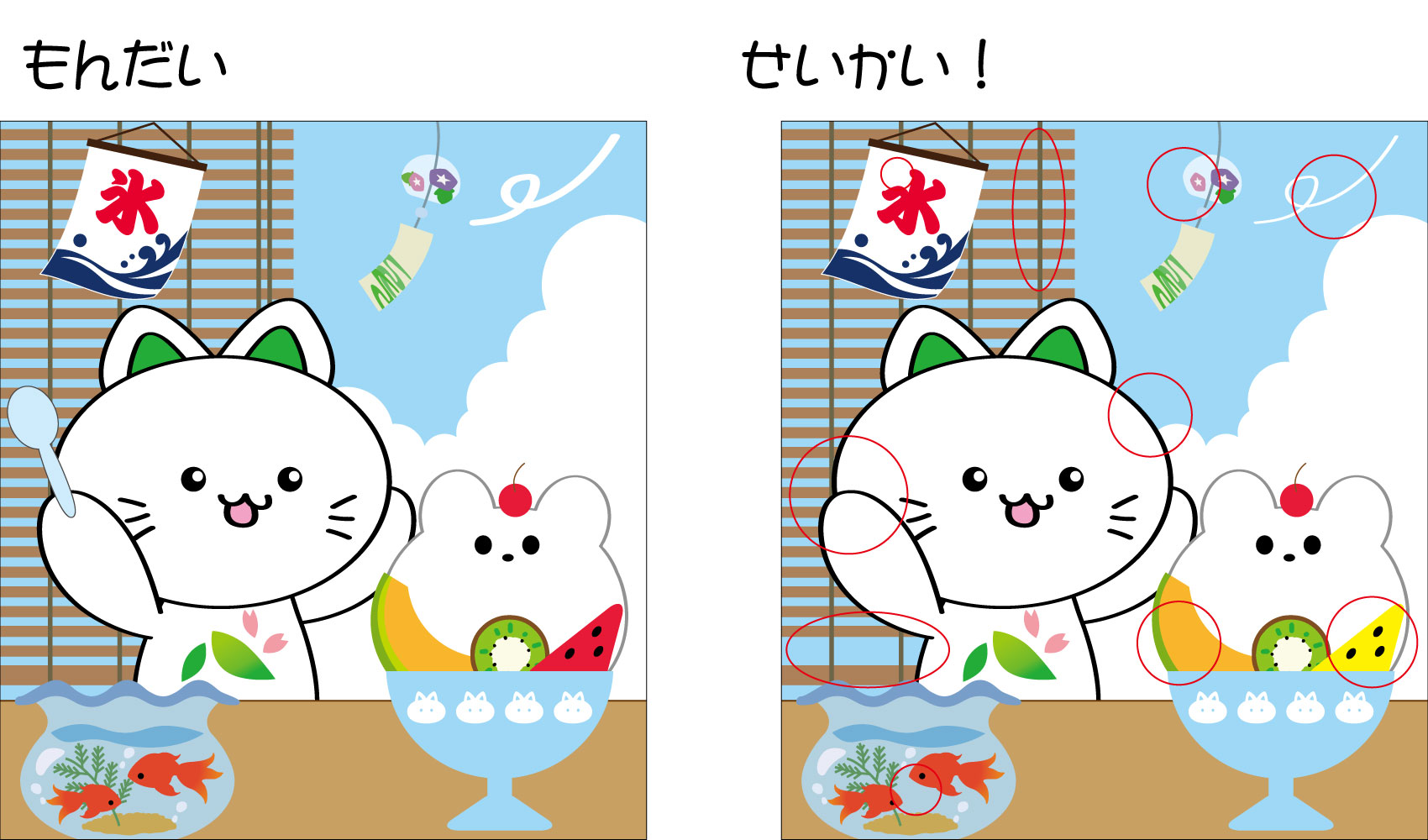 さくらメイト通信 Vol 13 にしにゃん まちがいさがし の答え 西田葬儀社