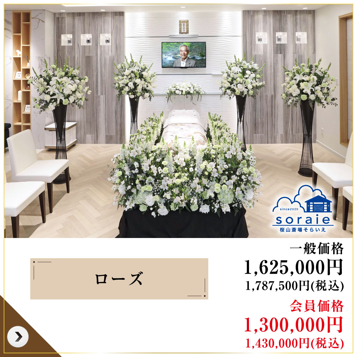 お花がいっぱいの家族葬 西田葬儀社