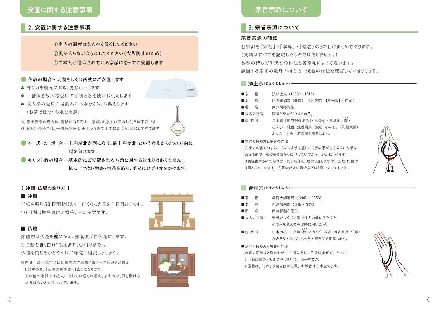 カタログ_お葬式の手引き