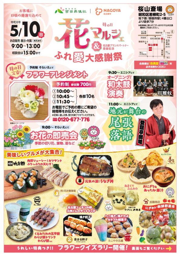 ふれ「愛」大感謝祭 母の日花マルシェ チラシ表