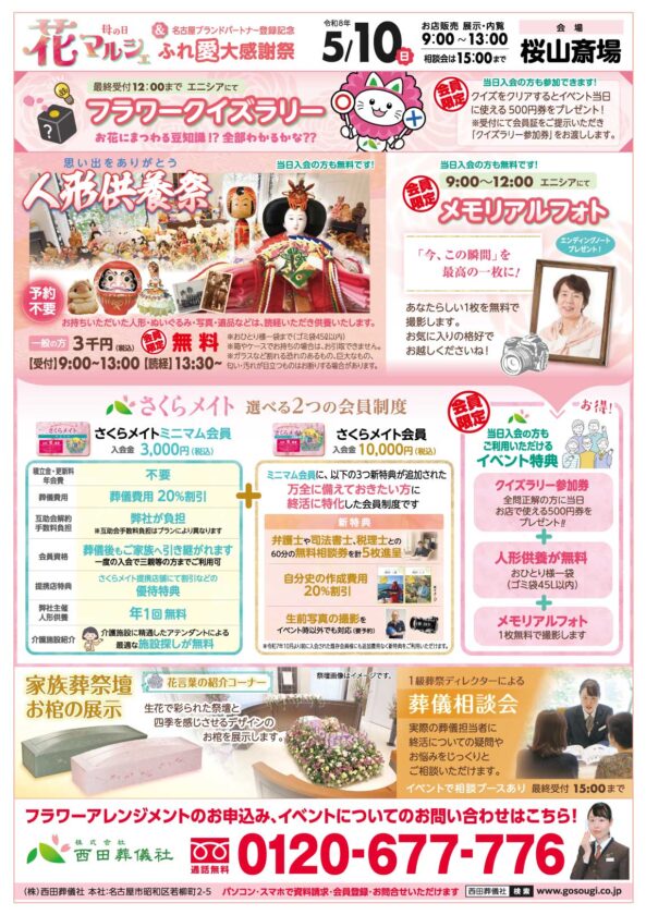 ふれ「愛」大感謝祭 母の日花マルシェ チラシ裏