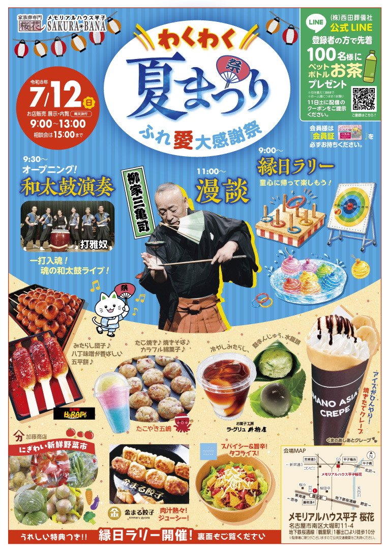ふれ愛大感謝祭 ＼わくわく夏まつり／ チラシ表