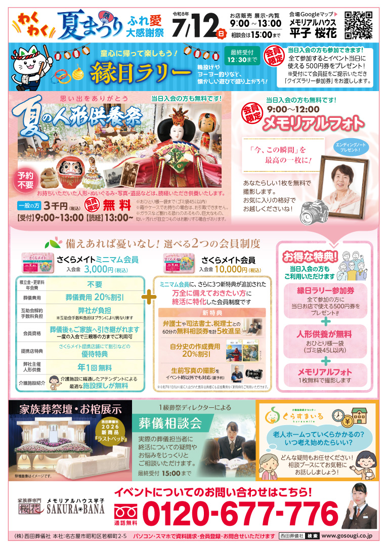 ふれ愛大感謝祭 ＼わくわく夏まつり／ チラシ裏